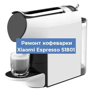 Замена термостата на кофемашине Xiaomi Espresso S1801 в Перми